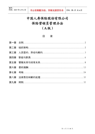 保险营销员管理办法