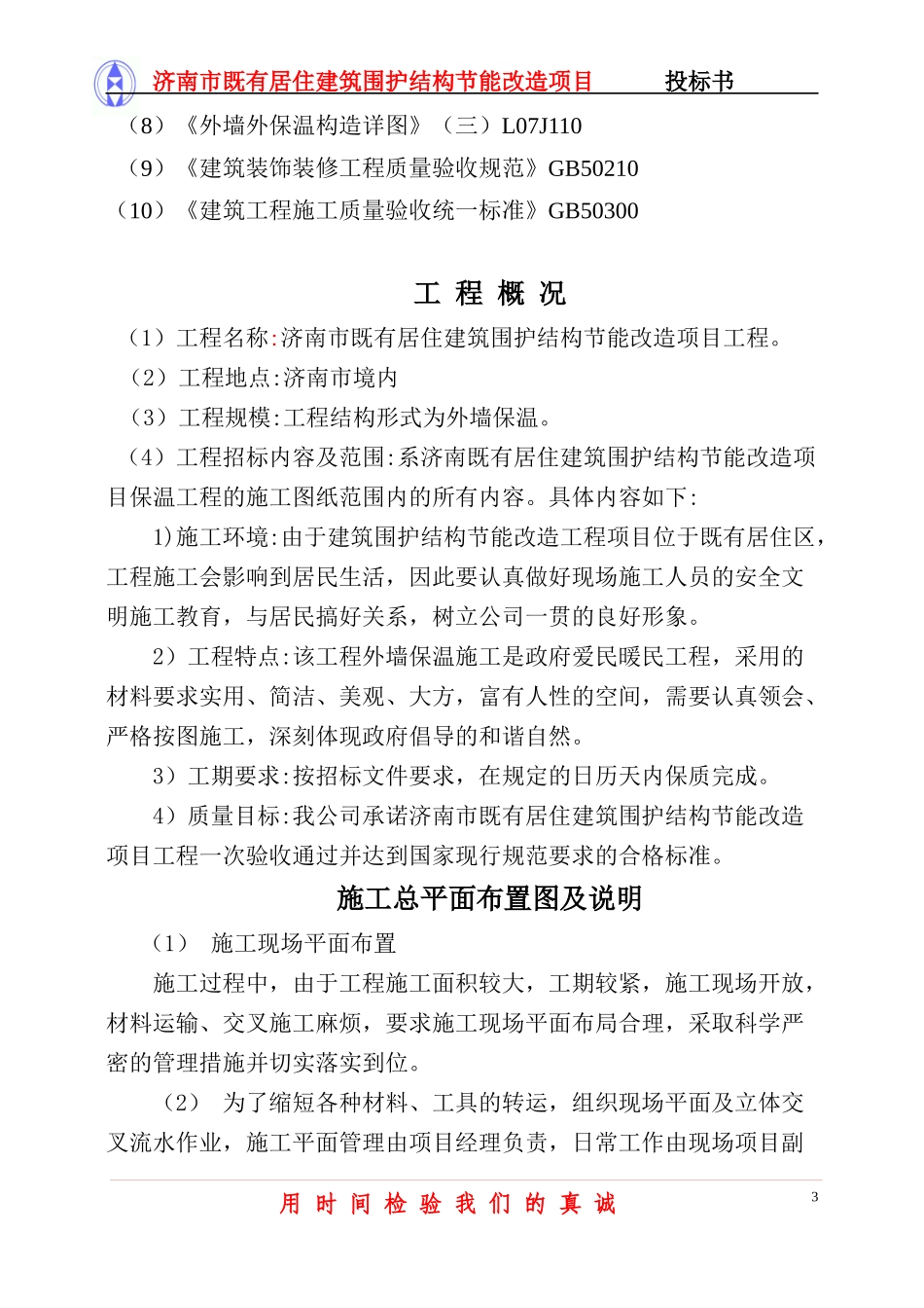 保温标书修改意见0828(1)_第3页