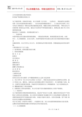 公司内部控制及自我评价管理知识分析报告