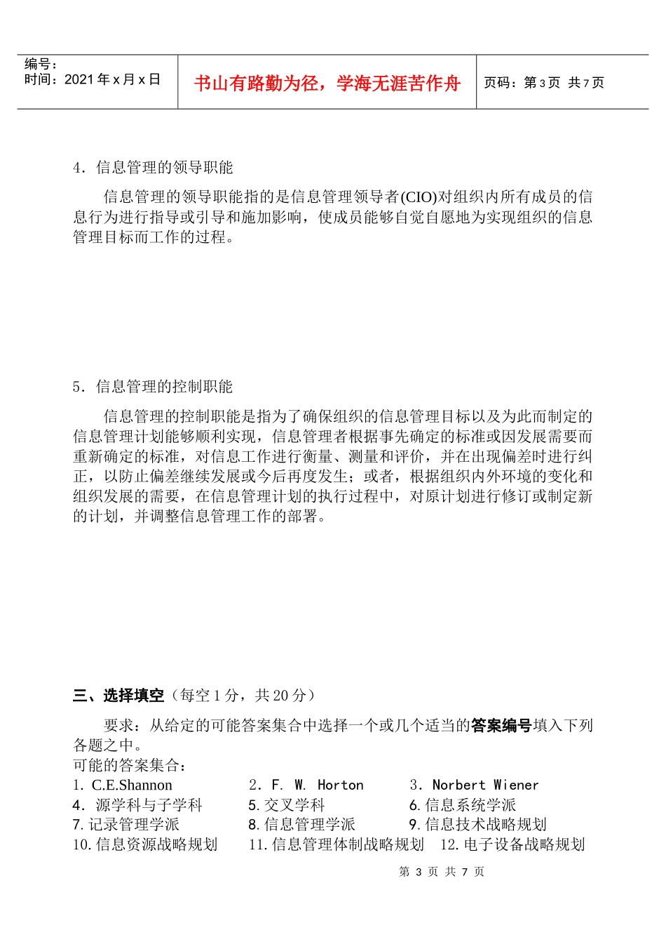 信息管理学考试试卷_第3页