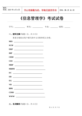 信息管理学考试试卷
