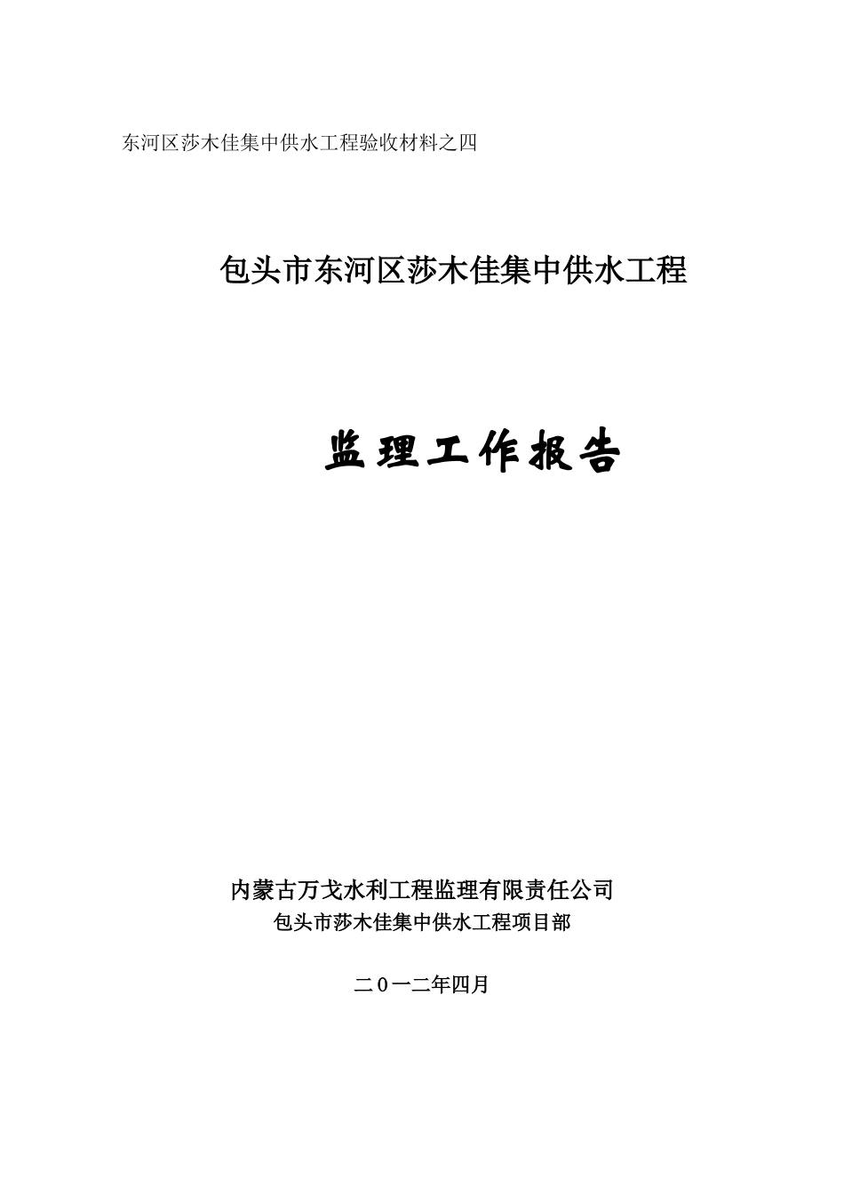 供水工程监理工作报告_第1页