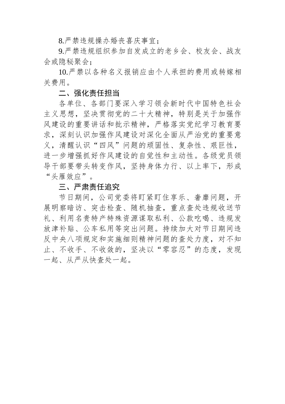 关于“五一”假日期间加强作风建设严肃工作纪律的通知_第2页