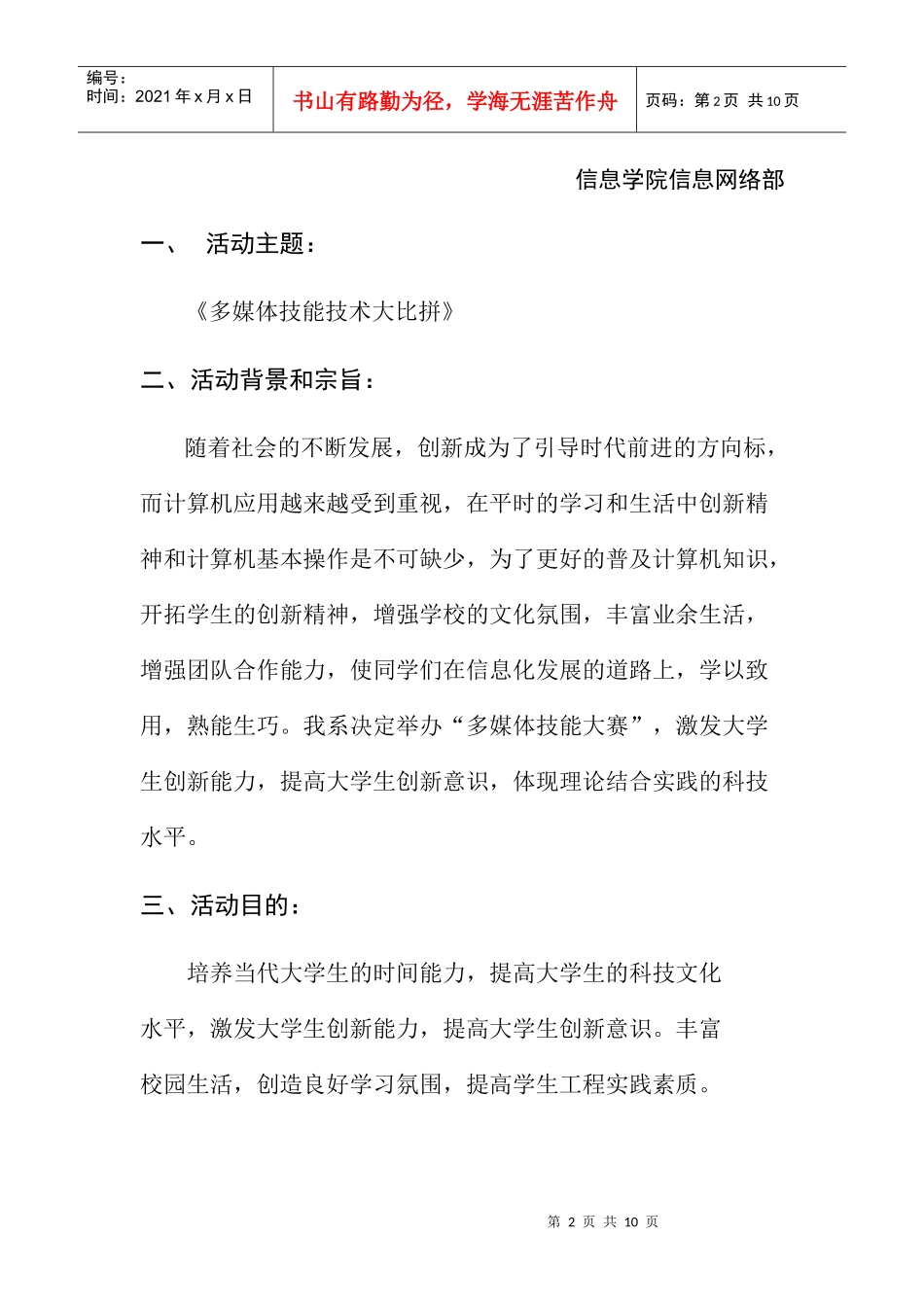 信息学院第三届多媒体大赛策划书_第2页