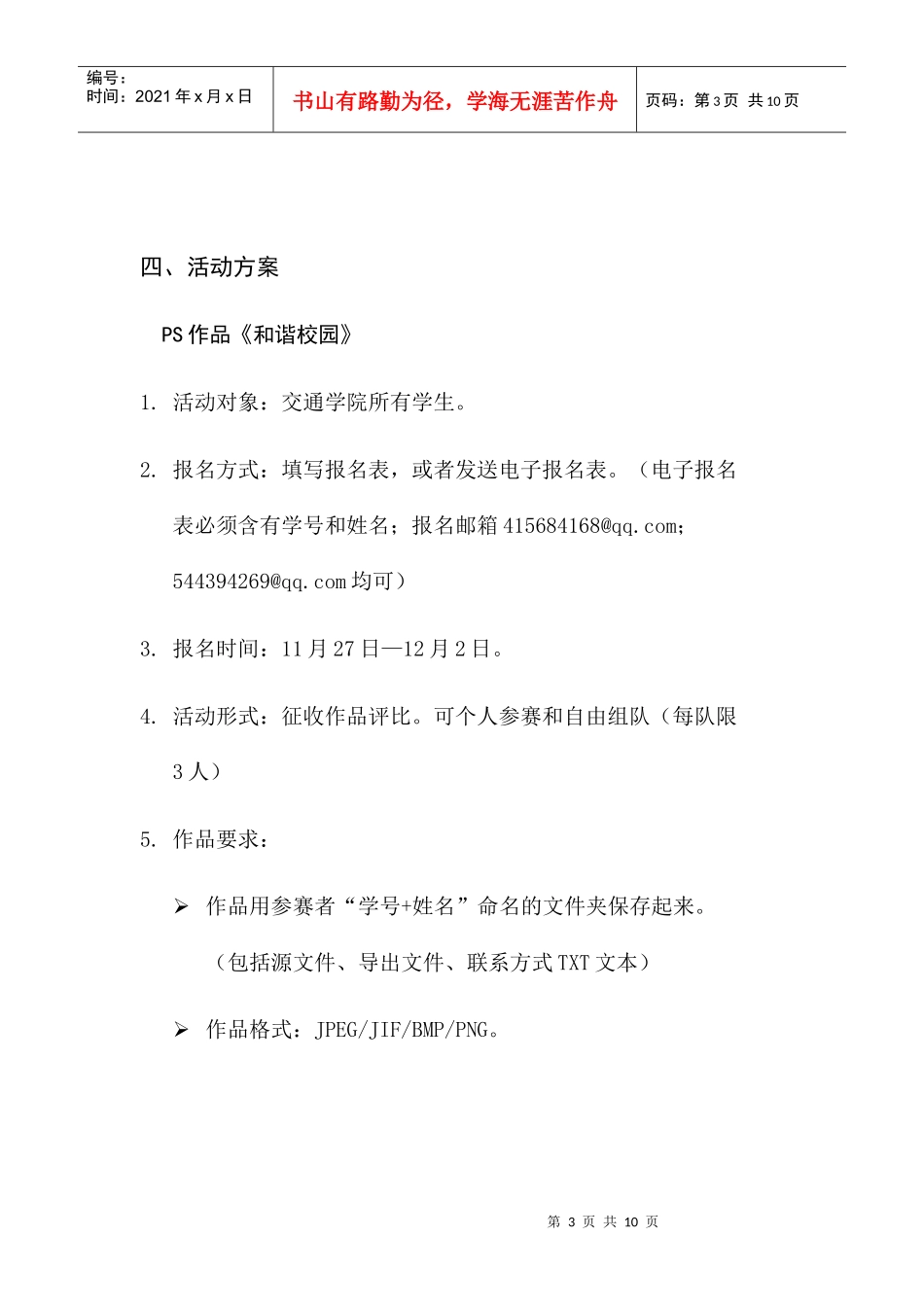 信息学院第三届多媒体大赛策划书_第3页