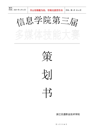 信息学院第三届多媒体大赛策划书