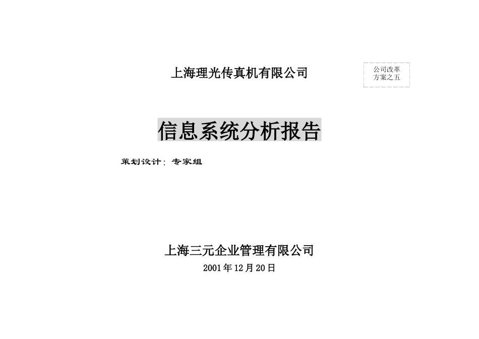 信息系统诊断建议报告_第1页