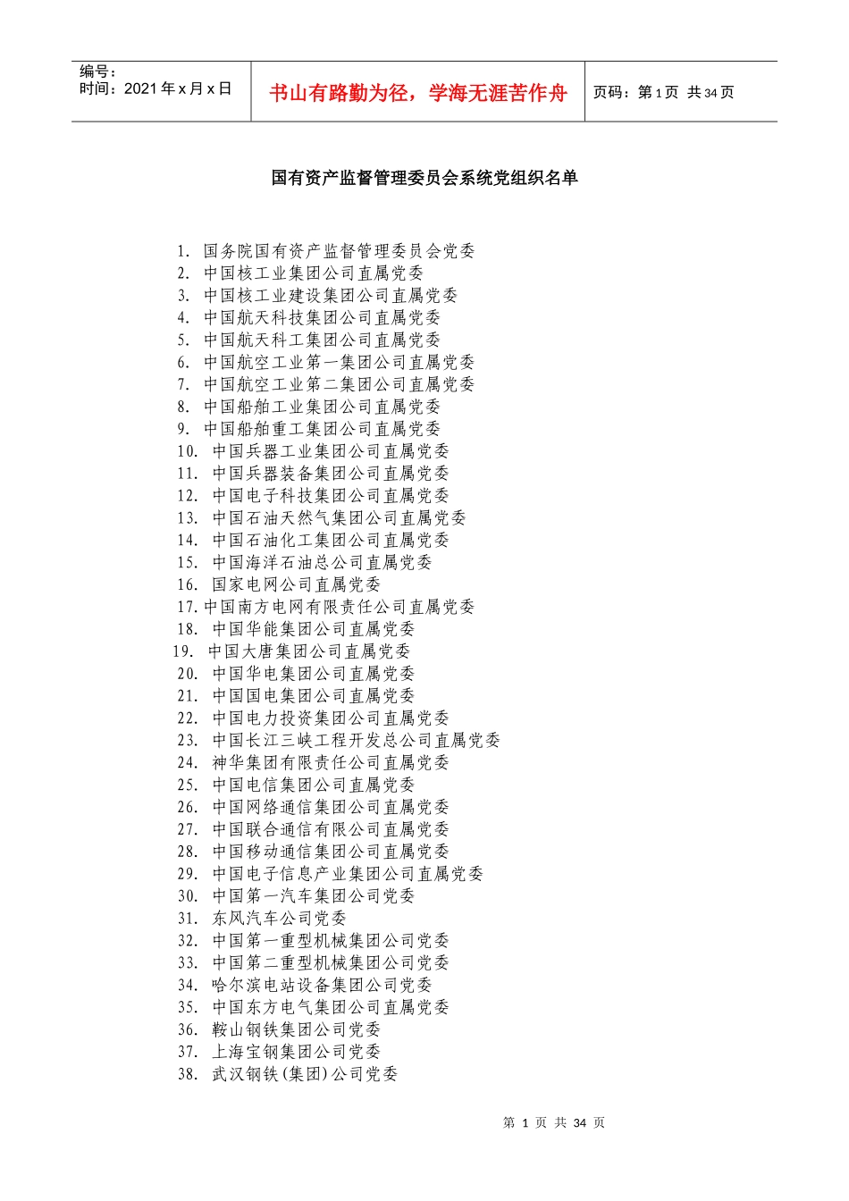 党组织关系全国接转明细_第3页