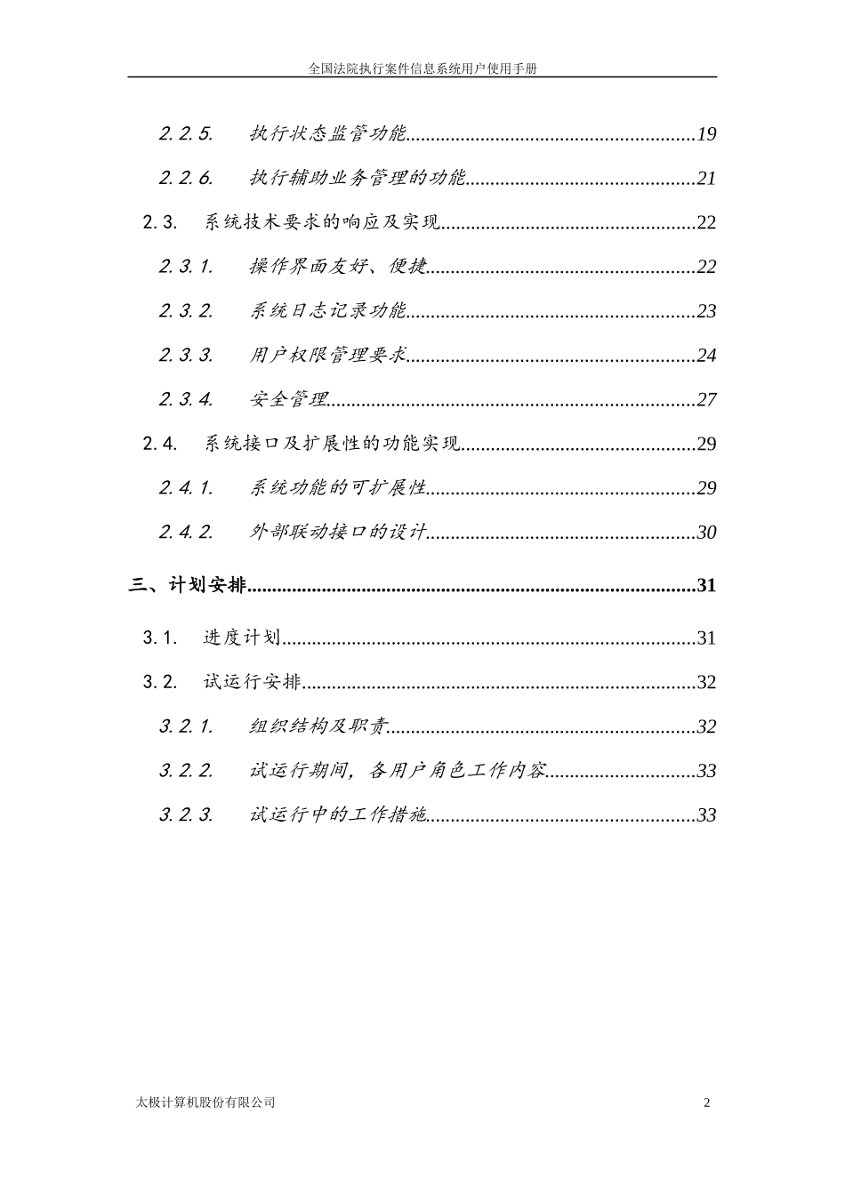 全国法院执行案件信息系统项目用户手册_第3页