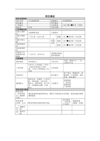 公关策划经理岗位说明书