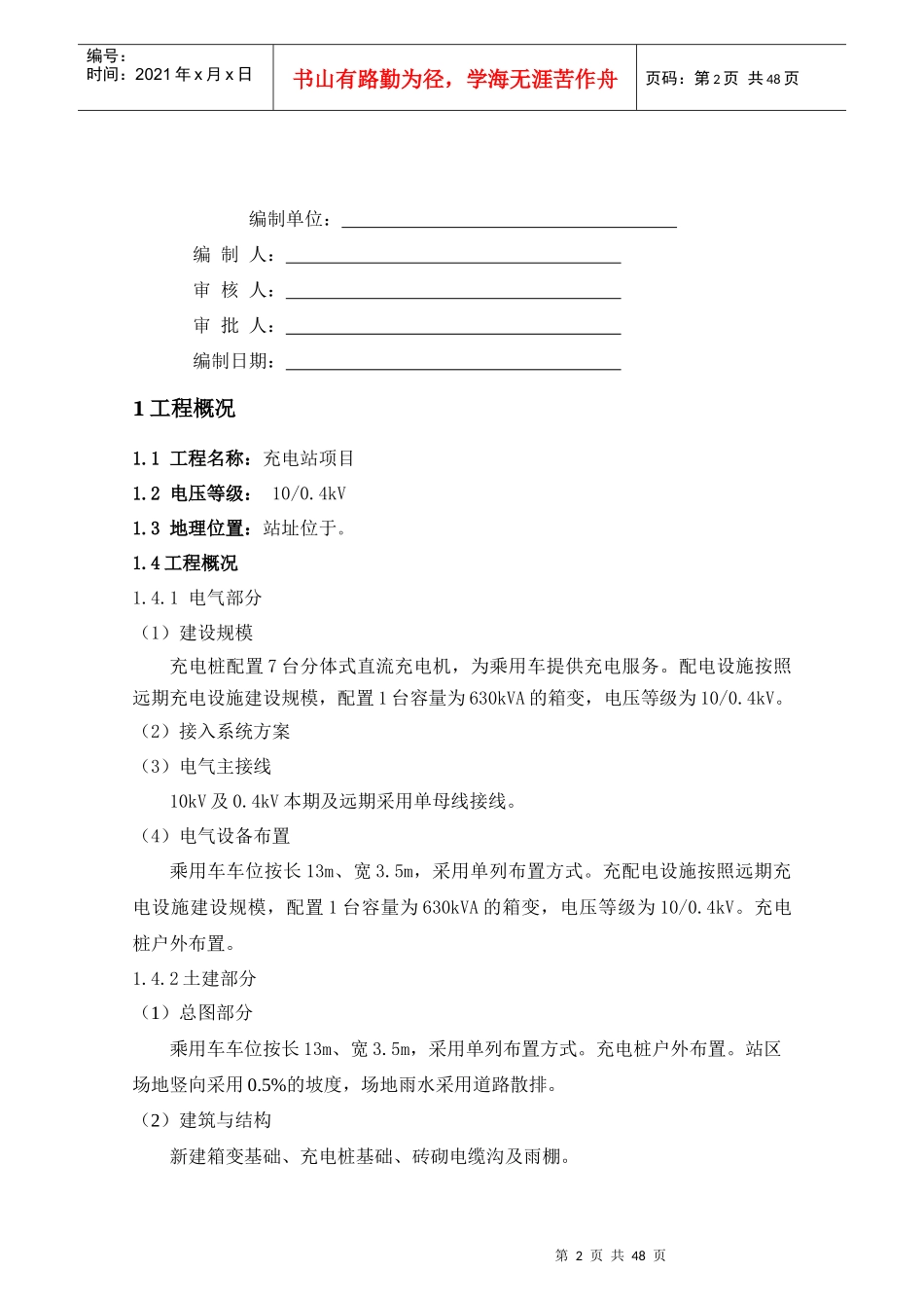 充电站施工组织计划_第2页