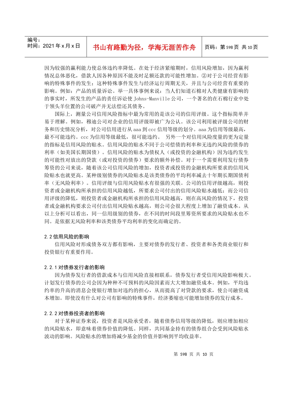 信用衍生工具及其在信用风险管理中的应用(1)_第2页