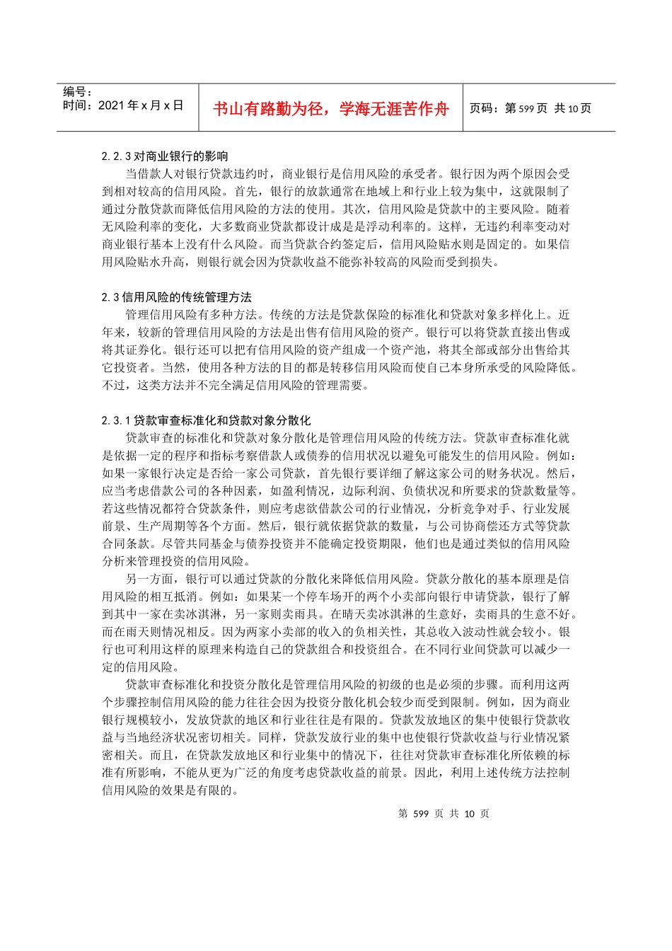 信用衍生工具及其在信用风险管理中的应用(1)_第3页