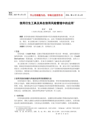 信用衍生工具及其在信用风险管理中的应用(1)