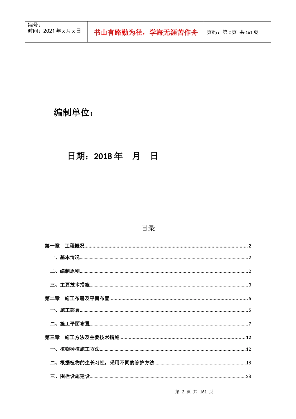 储备林基地建设项目施工组织设计_第2页