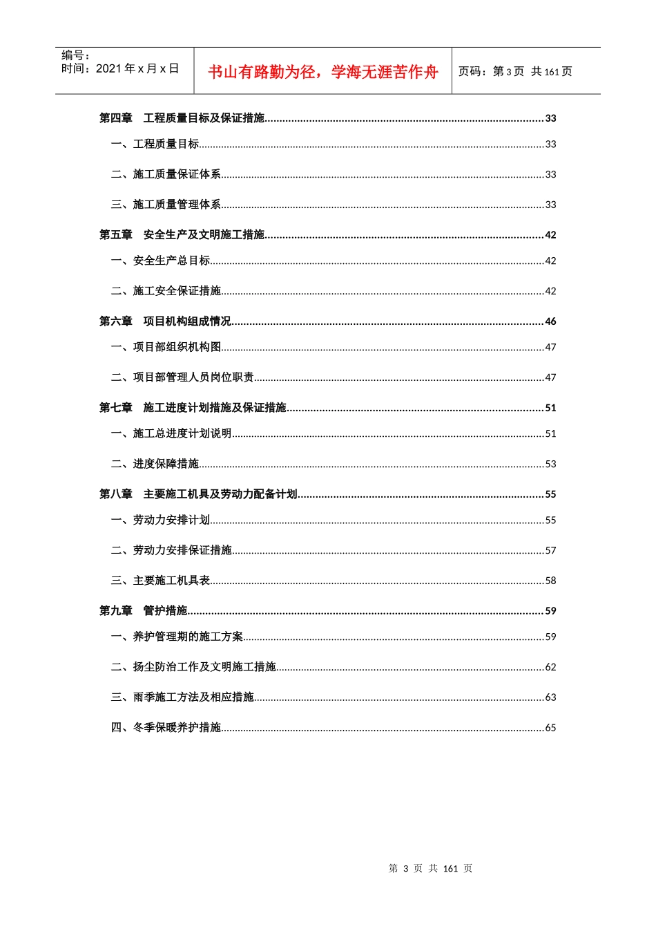 储备林基地建设项目施工组织设计_第3页