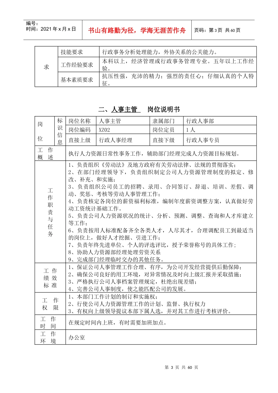 公司制度初稿_第3页