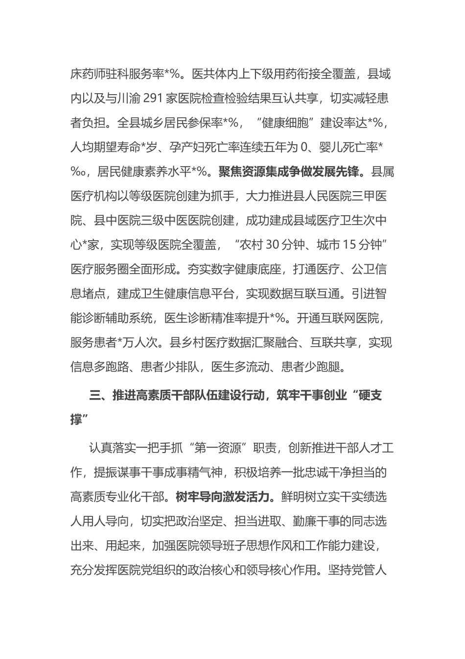 在全市卫生健康系统党建工作会上的发言_第3页