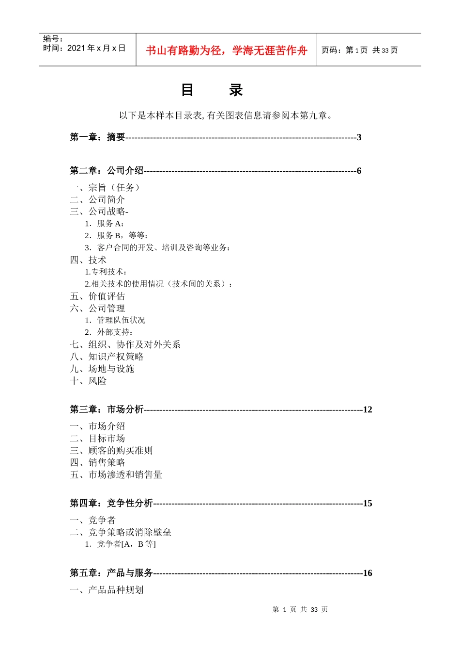 全国挑战杯绿色奇迹创业计划书_第2页