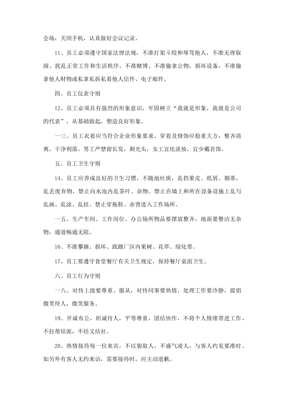 公司员工基本守则与员工管理条例_第2页