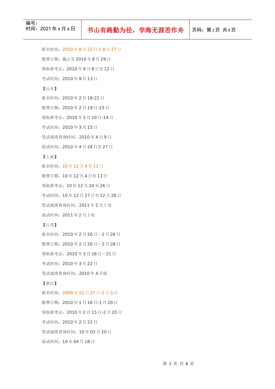 公务员考试时间_第2页