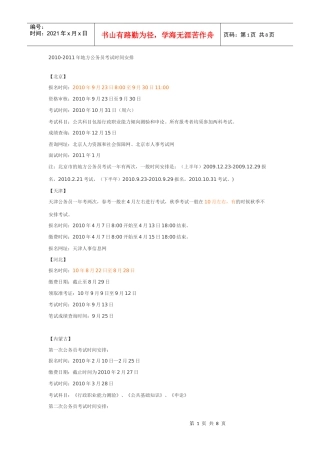 公务员考试时间