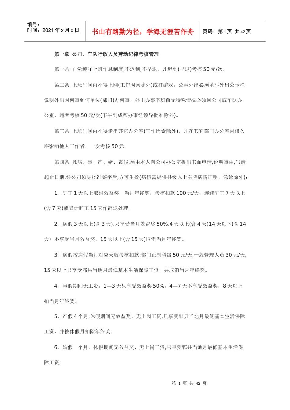 公交公司管理制度汇编_第1页