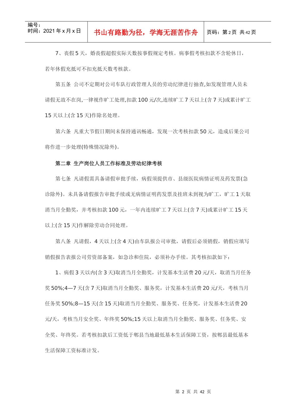 公交公司管理制度汇编_第2页