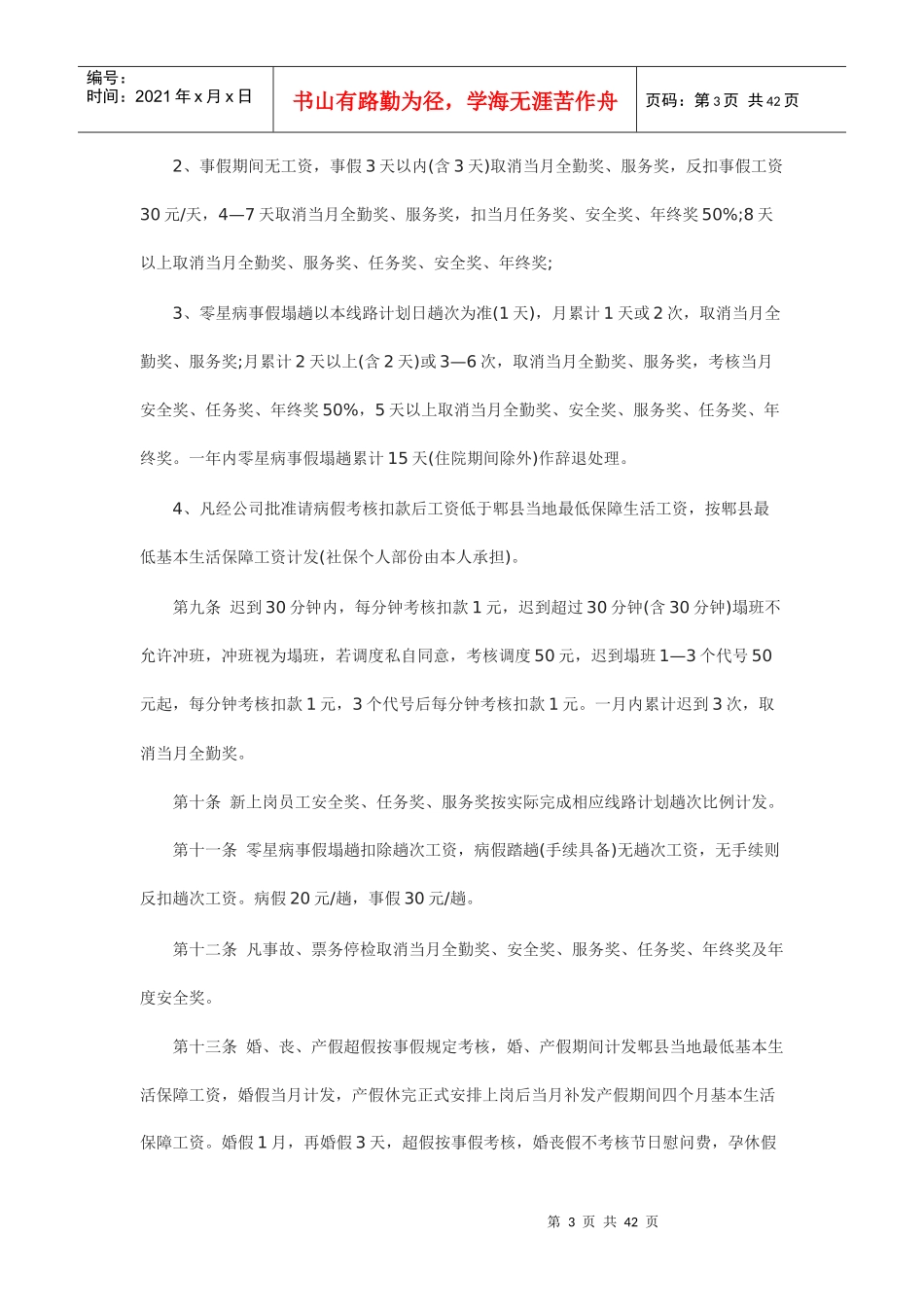 公交公司管理制度汇编_第3页