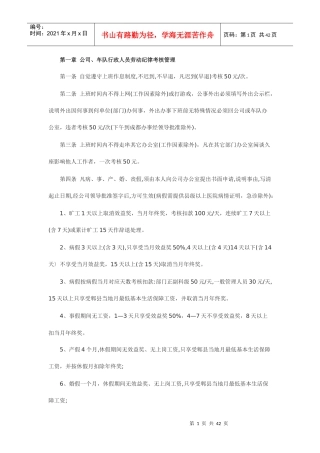 公交公司管理制度汇编