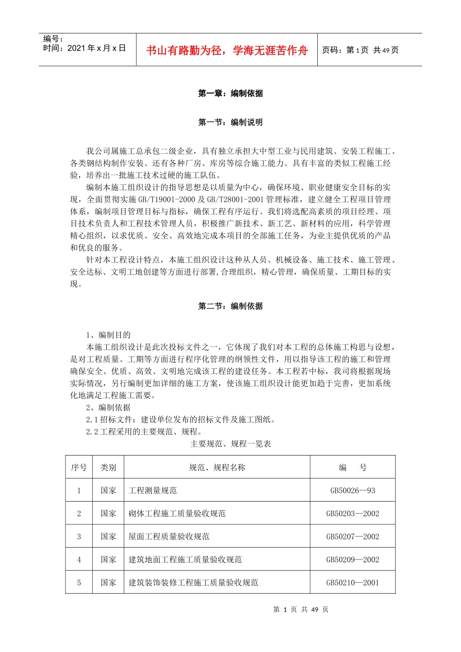 全钢结构施工组织设计_第1页