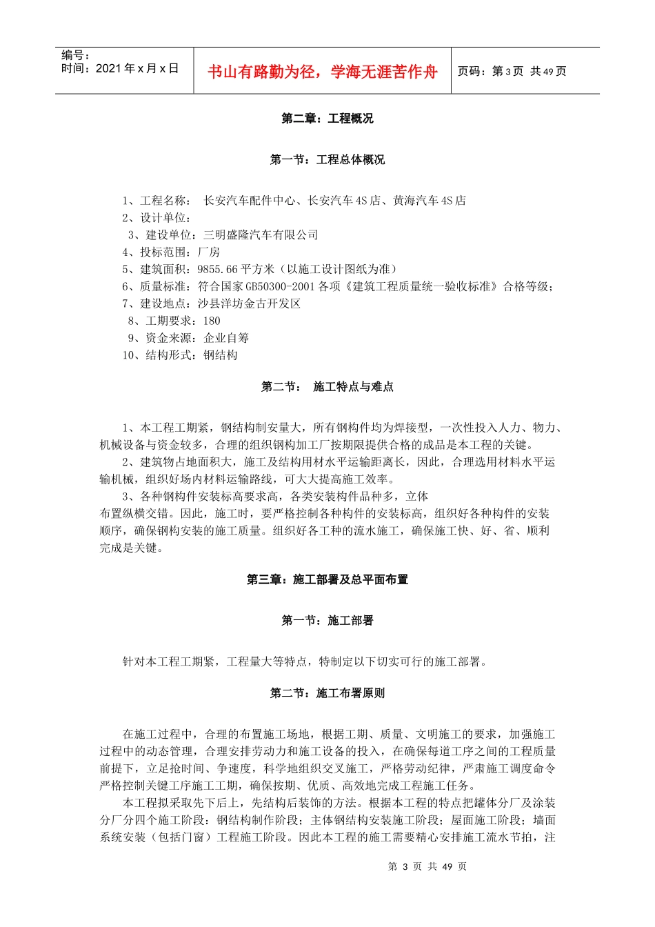 全钢结构施工组织设计_第3页