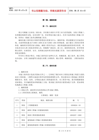 全钢结构施工组织设计