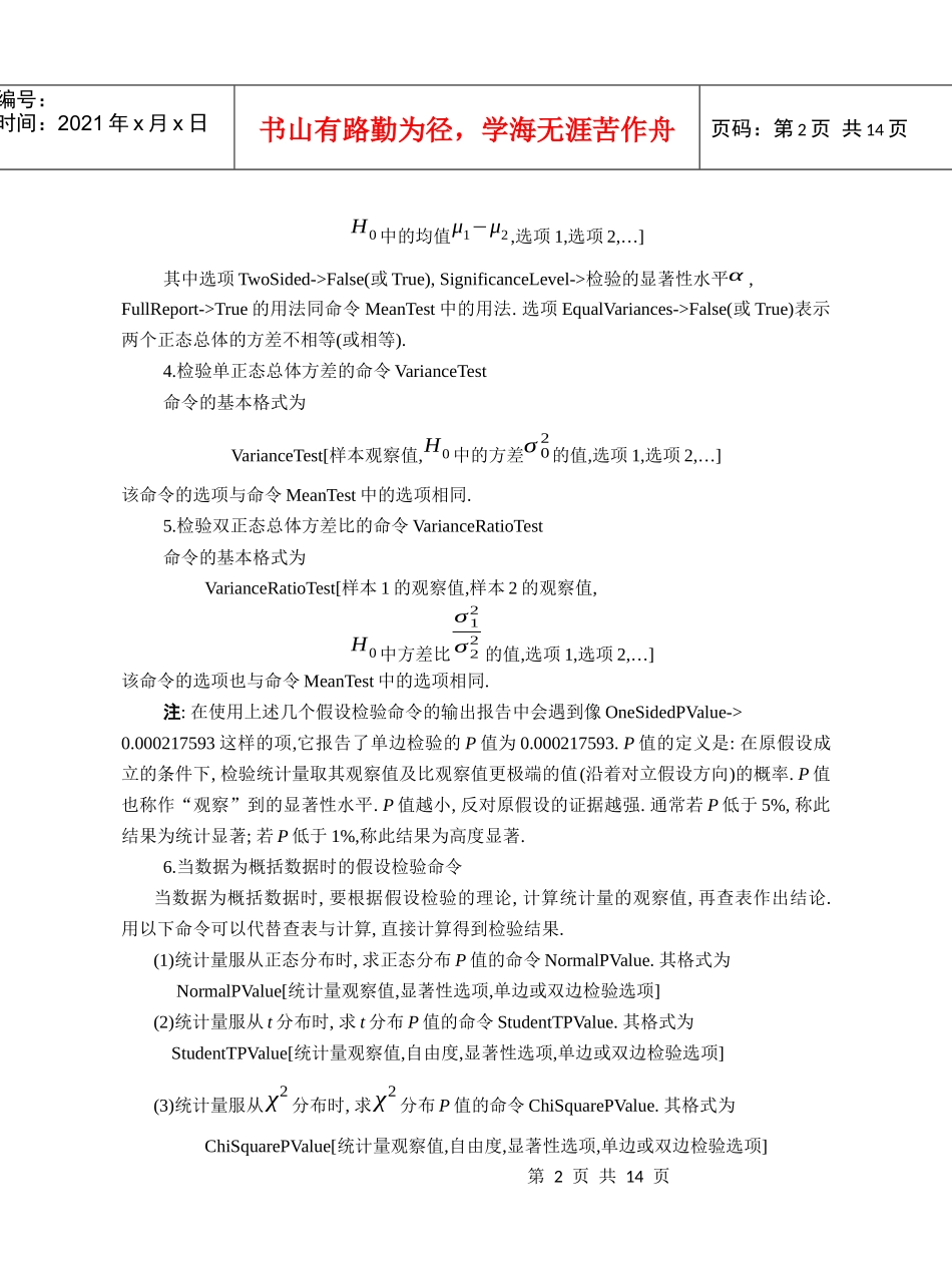 假设检验-项目八假设检验、回归分析与方差分析_第2页