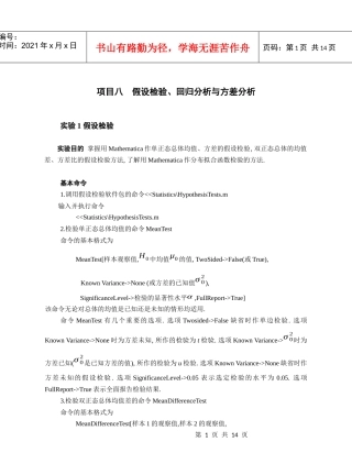假设检验-项目八假设检验、回归分析与方差分析