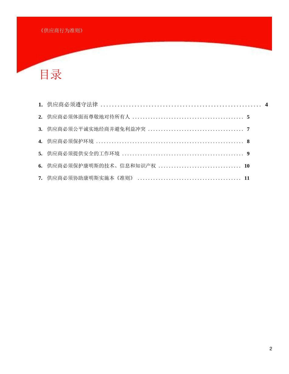 供应商行为准则-康明斯_第2页
