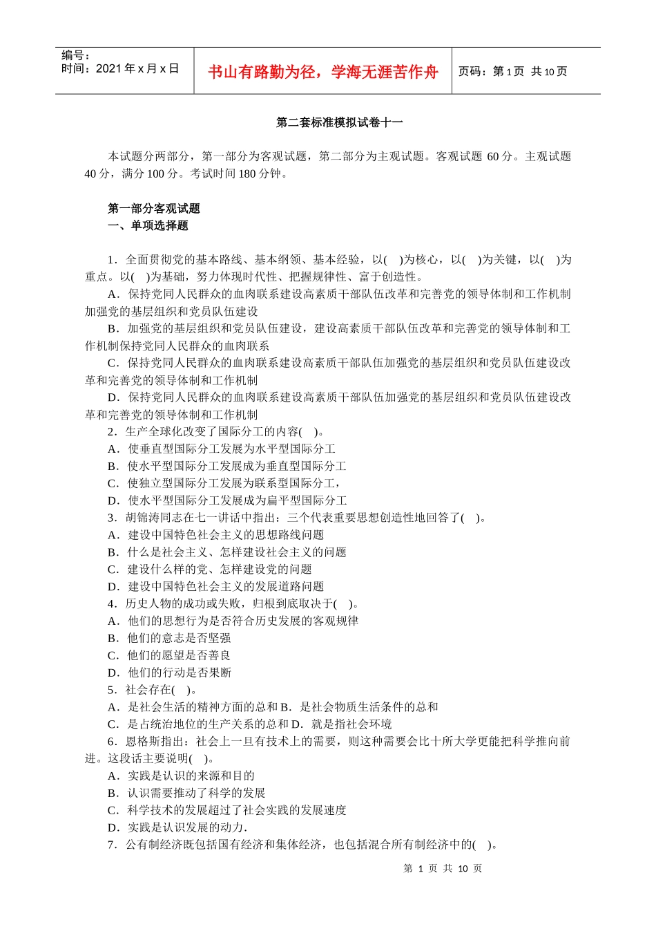 党政领导干部卷11_第1页