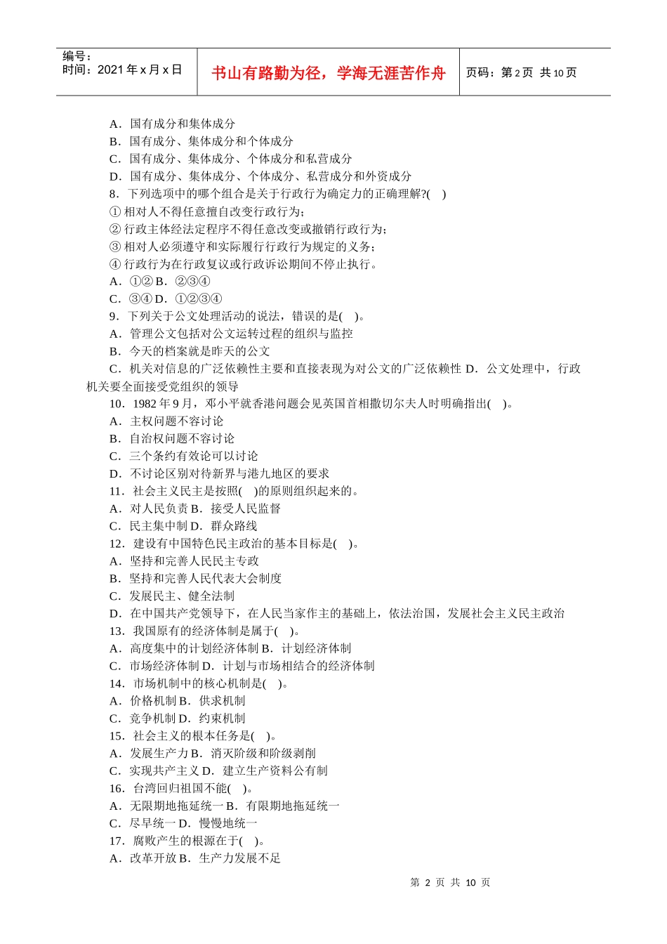 党政领导干部卷11_第2页