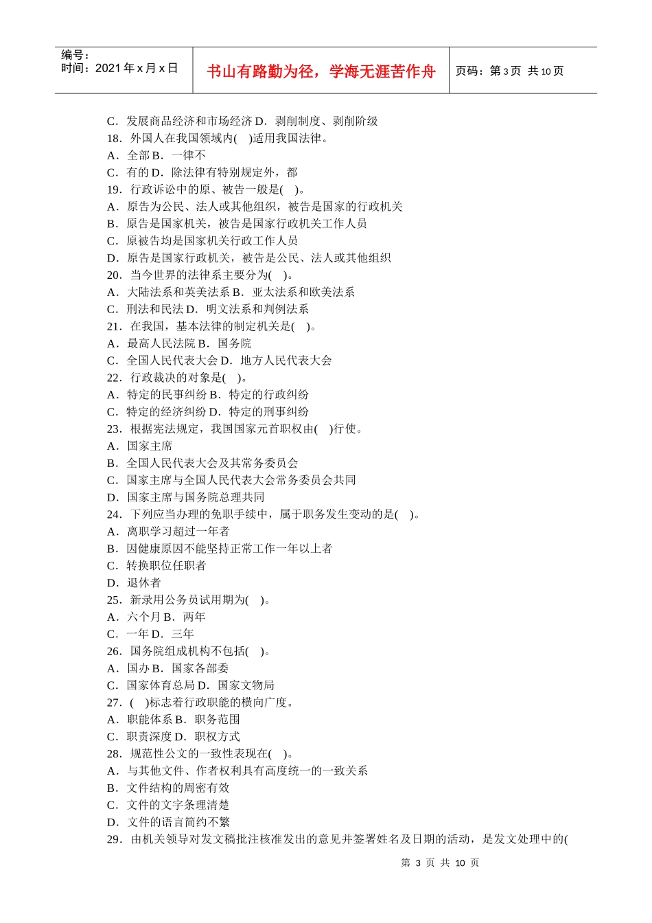 党政领导干部卷11_第3页