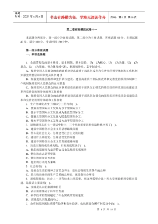 党政领导干部卷11