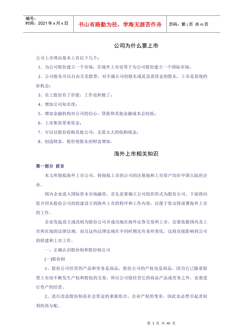 公司上市基础知识培训课程_第1页