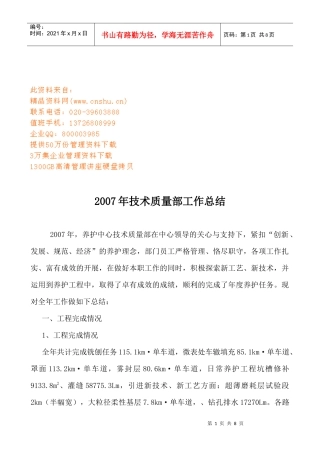 公司技术质量部年度工作总结