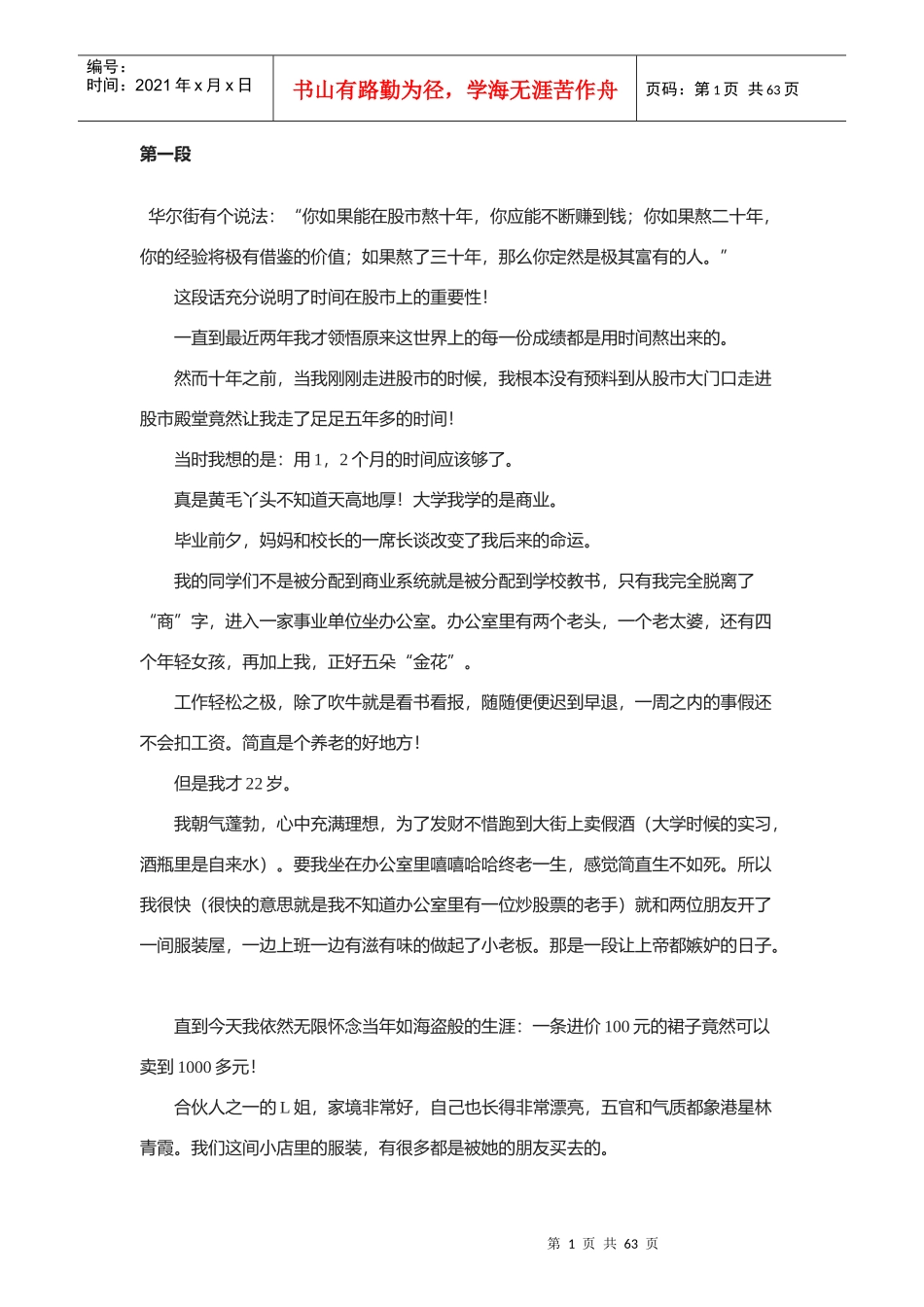 入行必读：小女子纵横股市十年路(doc 61)_第1页