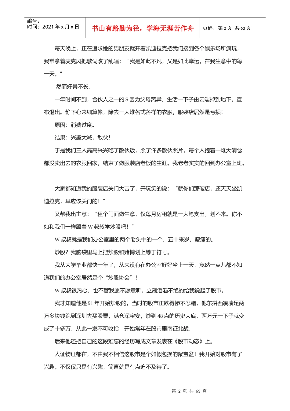 入行必读：小女子纵横股市十年路(doc 61)_第2页