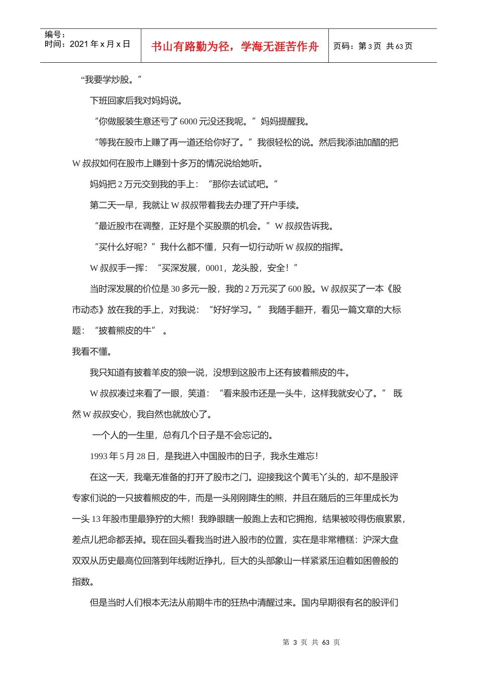 入行必读：小女子纵横股市十年路(doc 61)_第3页