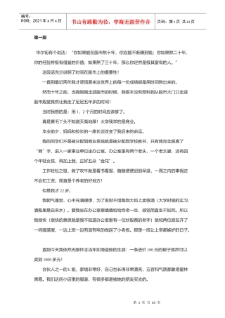 入行必读：小女子纵横股市十年路(doc 61)
