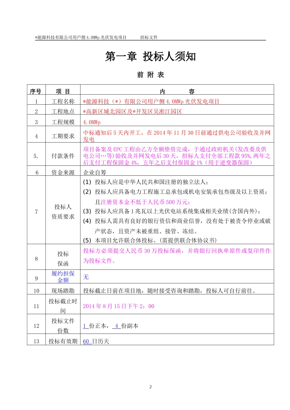 光伏发电项目招标文件_第3页