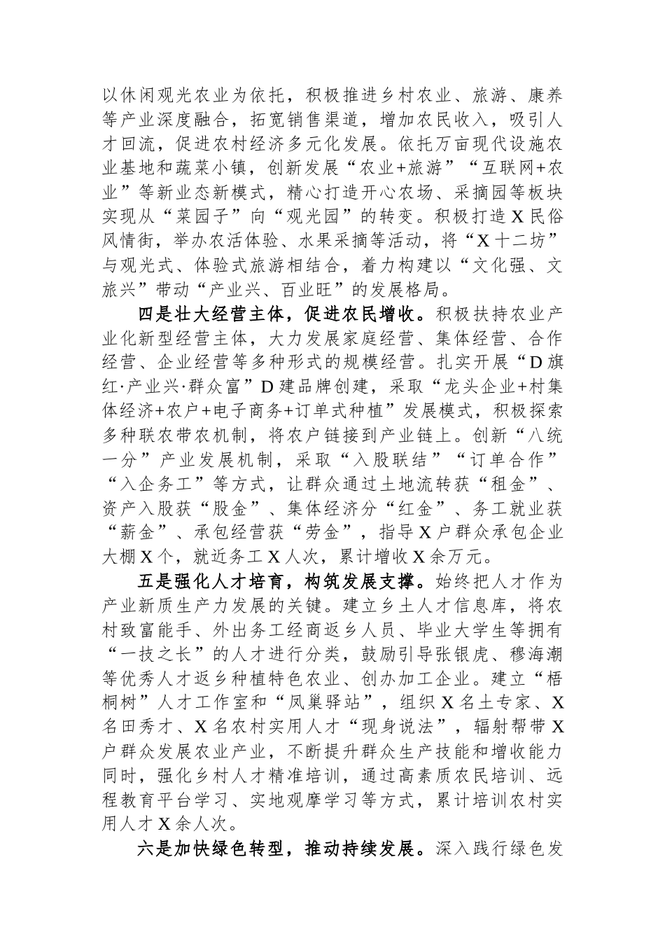 在全县乡村振兴工作座谈会上的发言_第2页