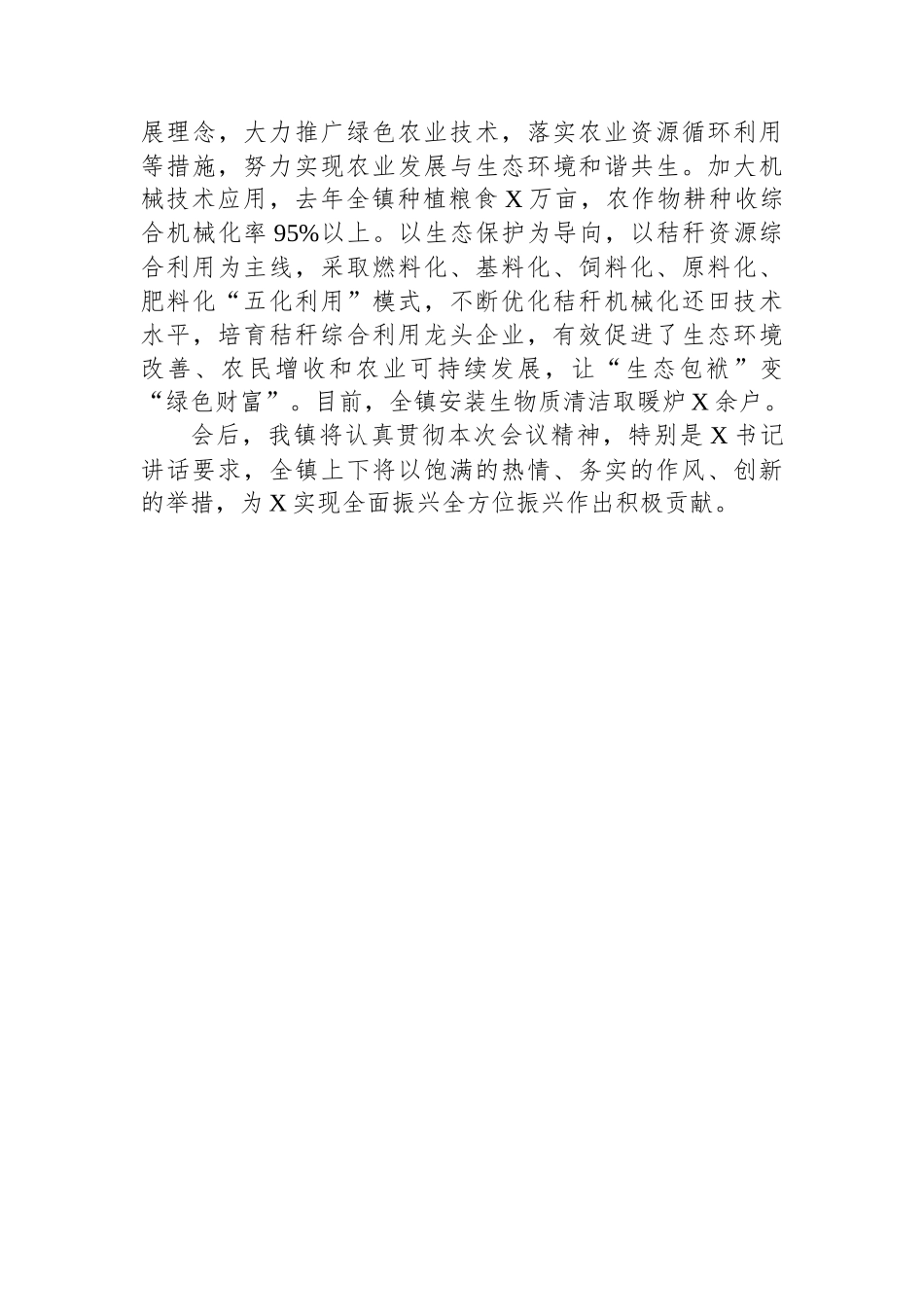 在全县乡村振兴工作座谈会上的发言_第3页