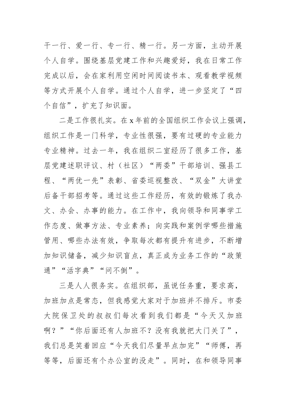 年轻干部交流发言材料汇编（4篇）_第3页